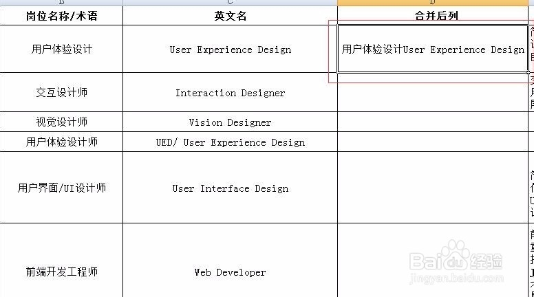 excel表格如何将二列的数据合并成一列内容不变