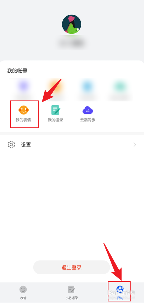 小艺输入法表情包怎么删除