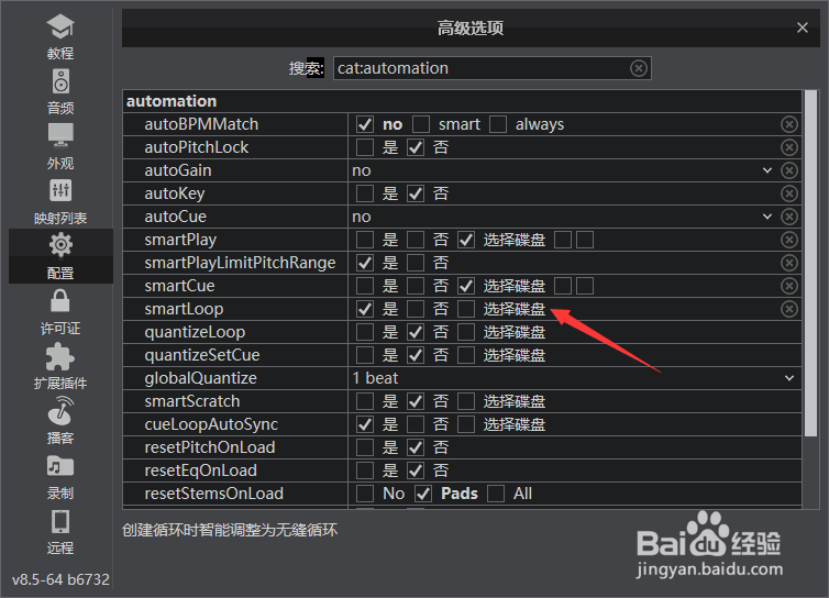 VirtualDJ怎么选择碟盘创建循环调整为无缝循环