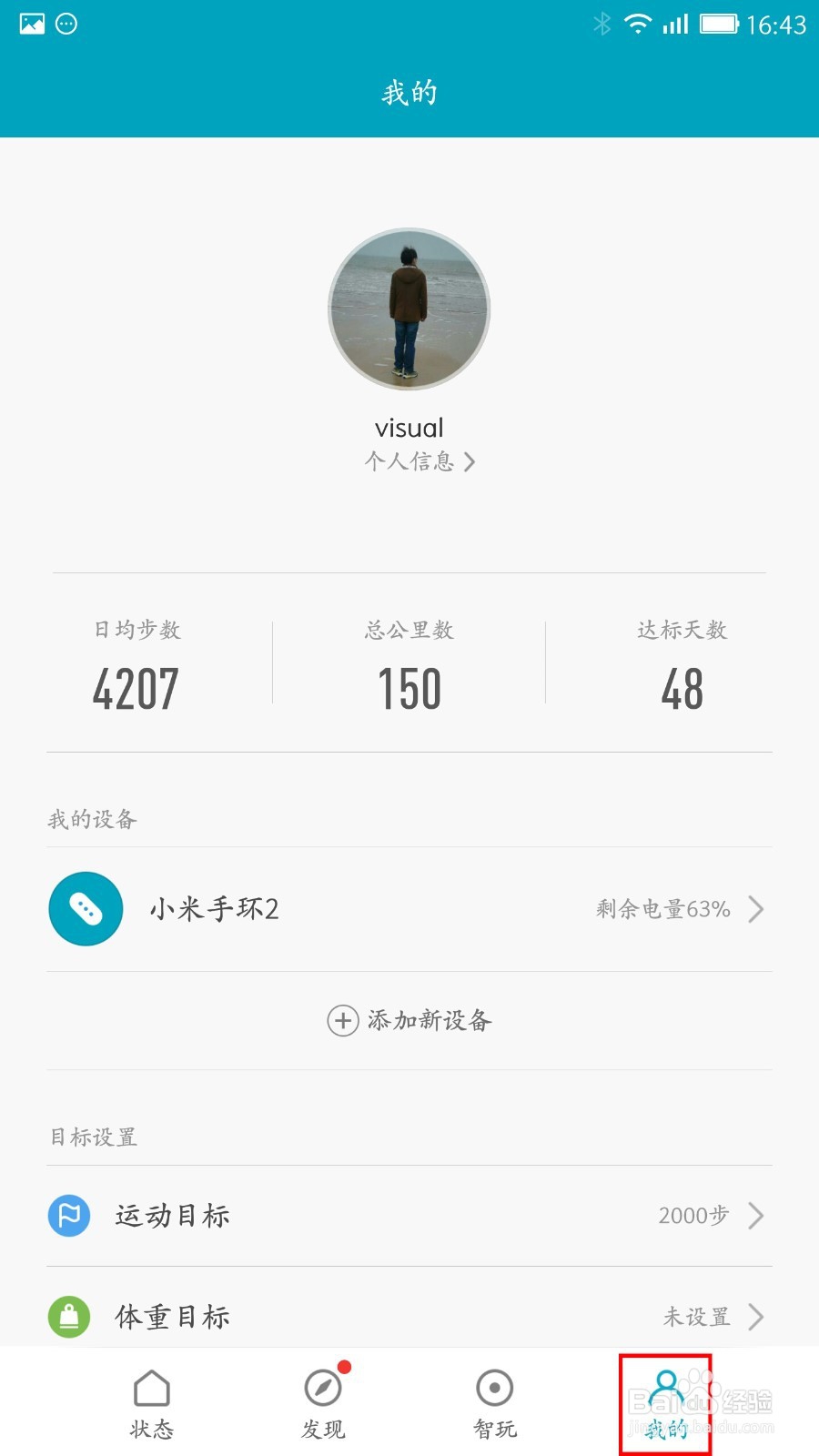 小米手环2如何连接手机使用?