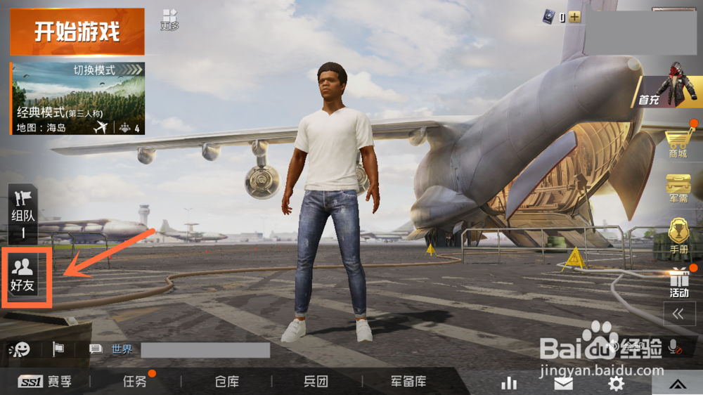 和平精英怎么查看最近组队的人