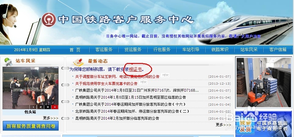 12306订票网站无法登录怎办 【组图】