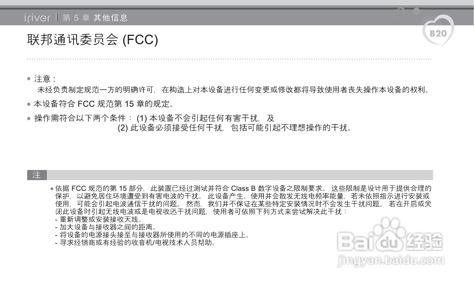 艾利和B20 MP3播放器使用说明书:[5]
