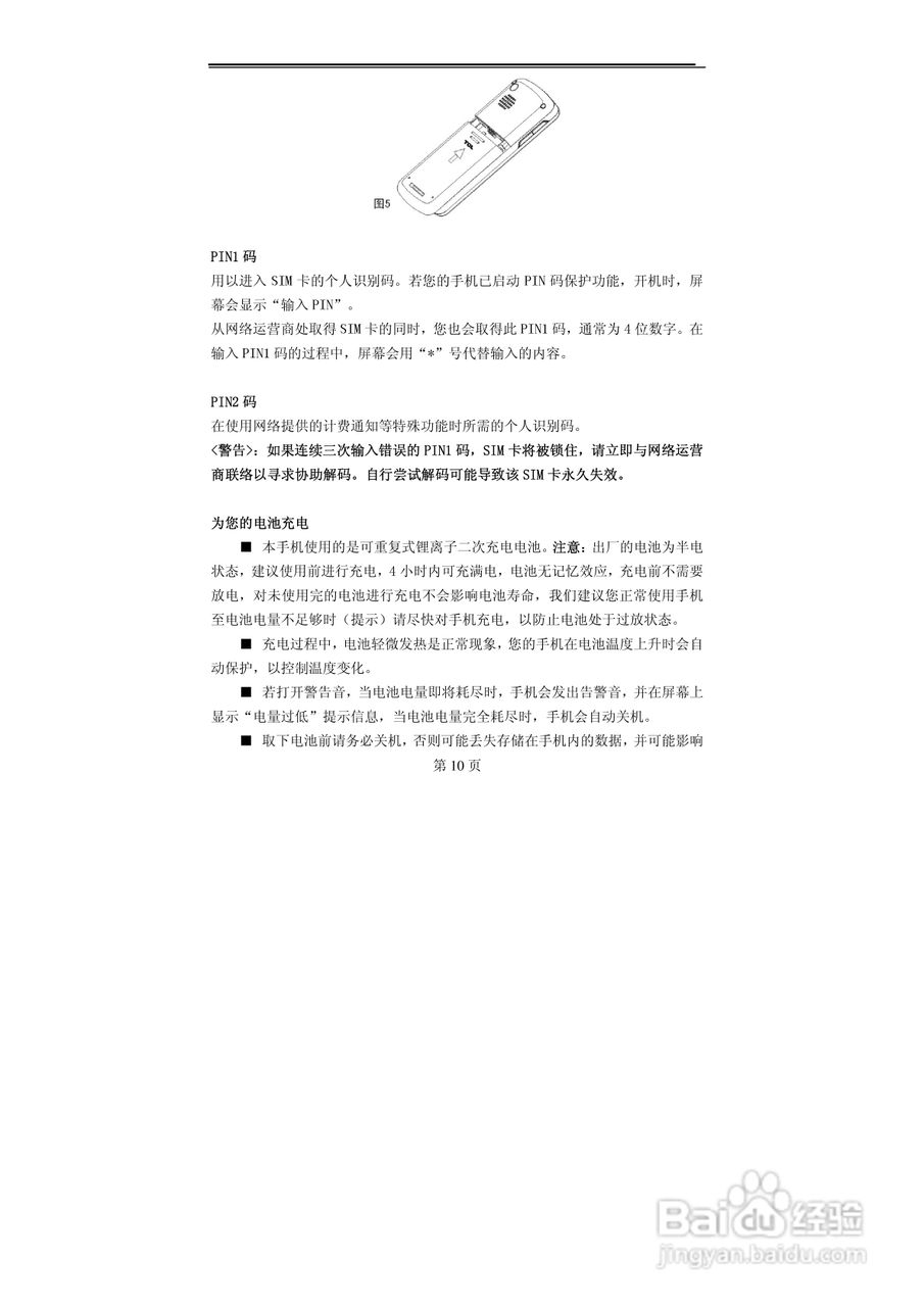 TCL T106C手机使用说明书:[1]