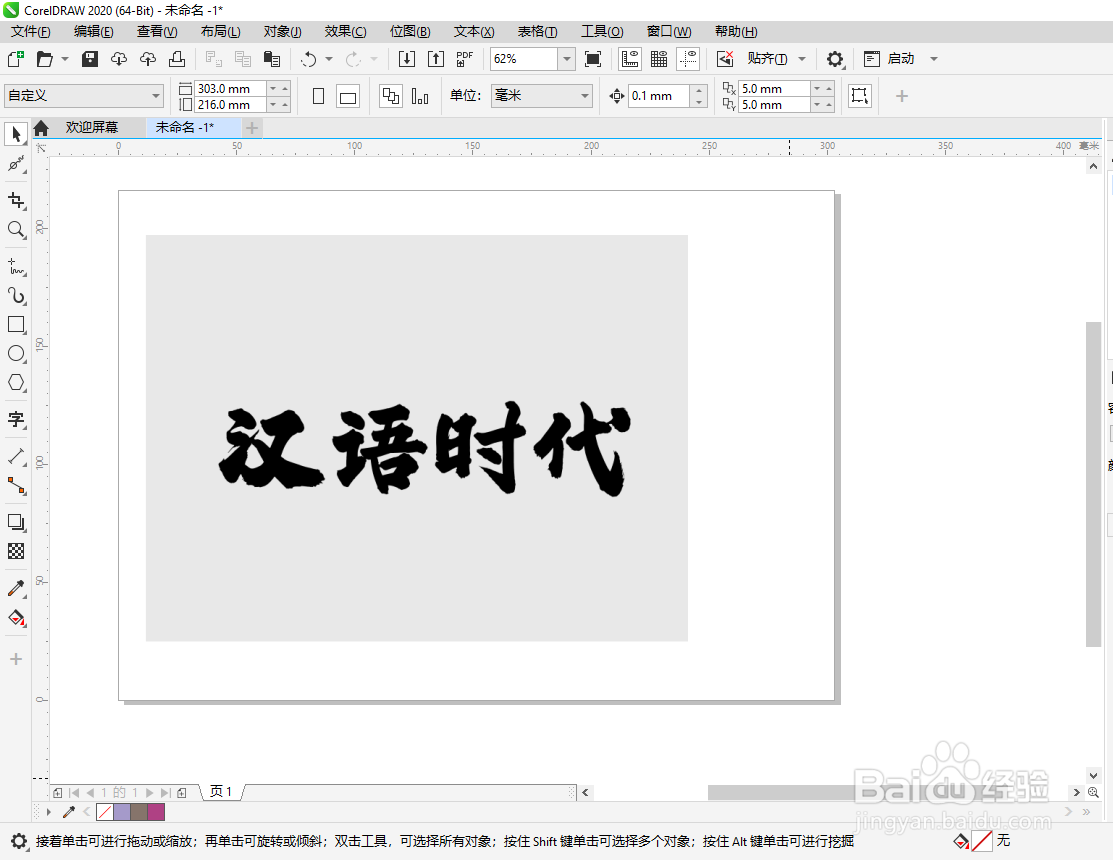CDR软件如何抠书法字体