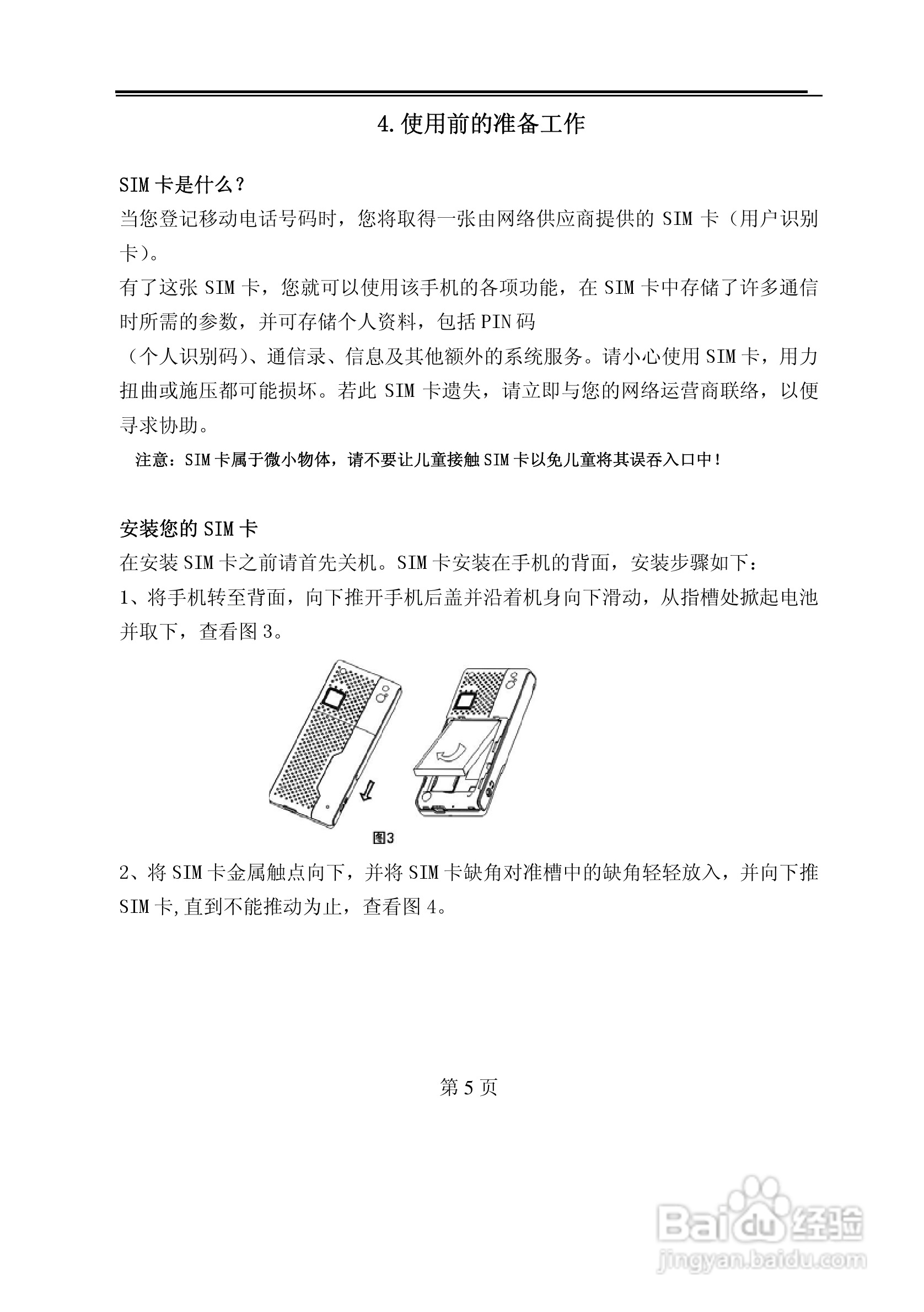 TCL U58手机使用说明书:[1]