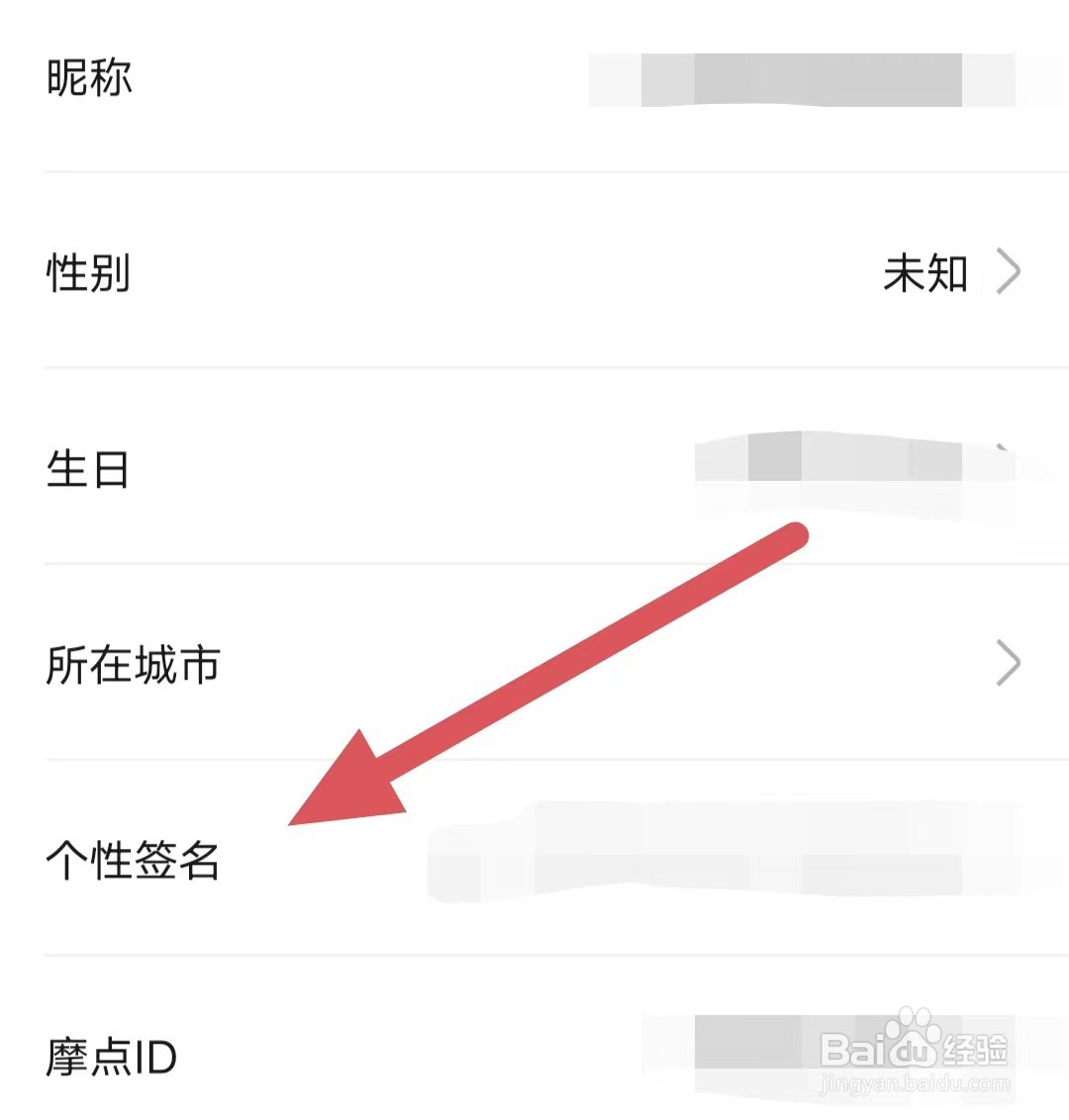 摩点如何查看个性签名