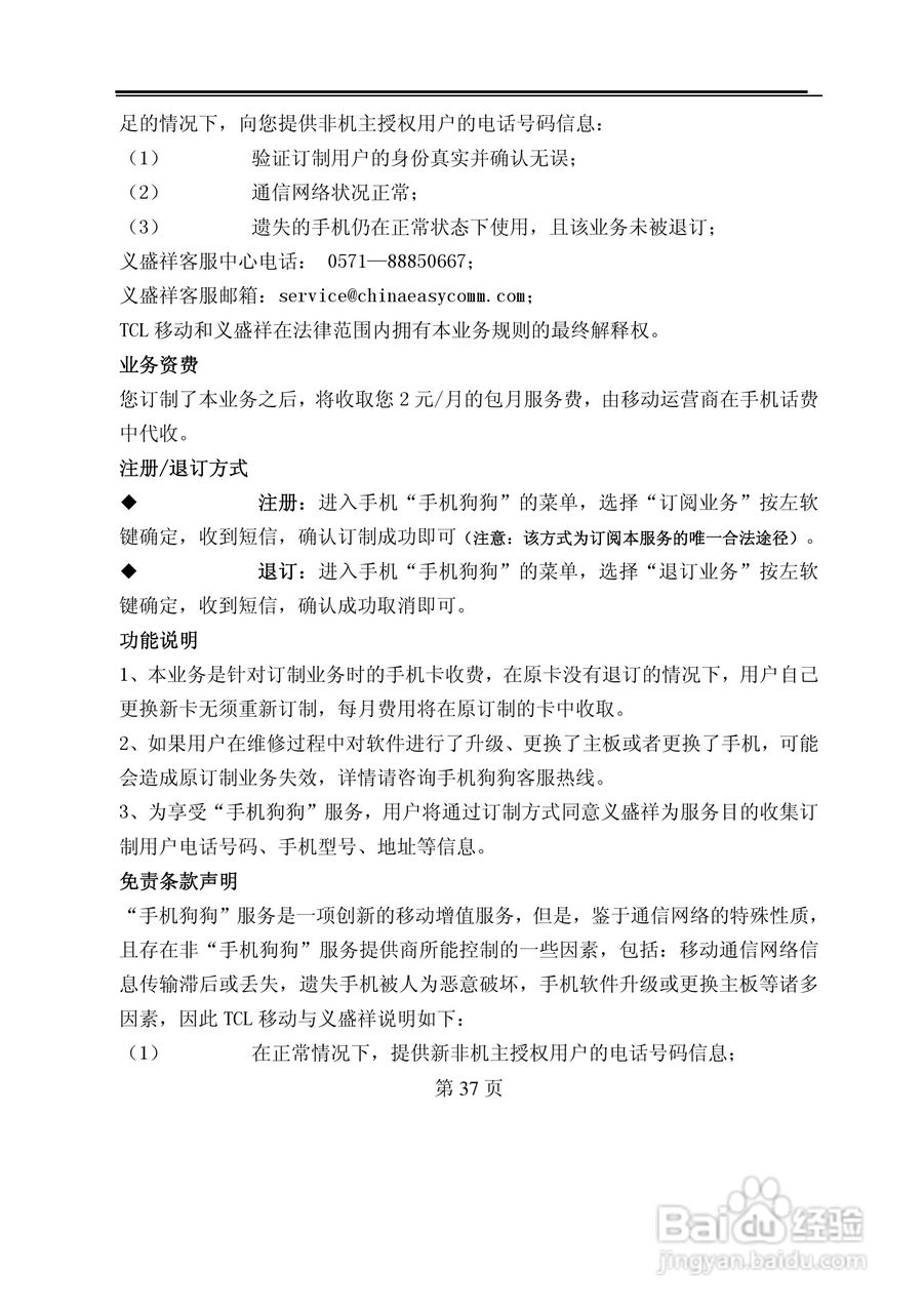 TCL M398手机使用说明书:[4]