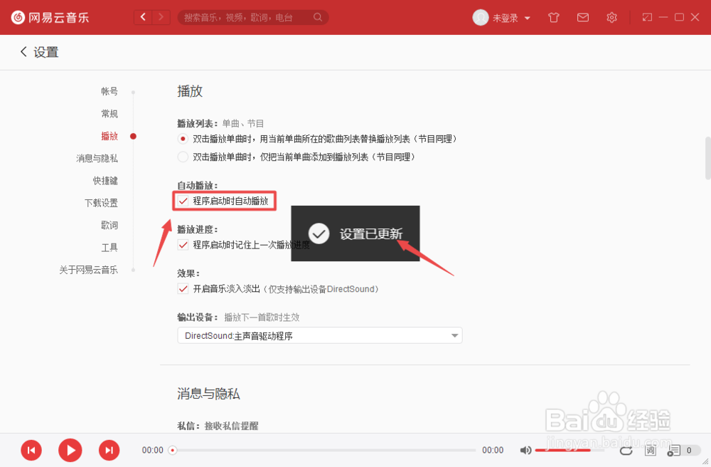 网易云音乐如何开启程序启动时自动播放