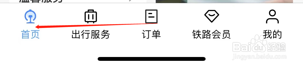 铁路12306如何查看快捷退票