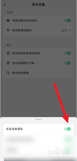 抖音私信消息通知在哪里可以关闭