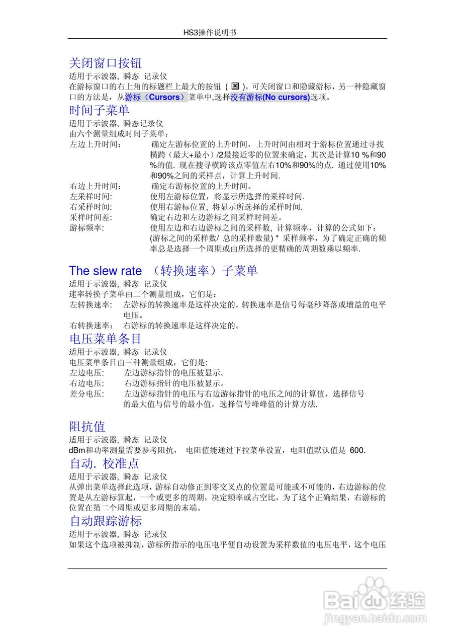 HS3组合仪器使用手册:[4]