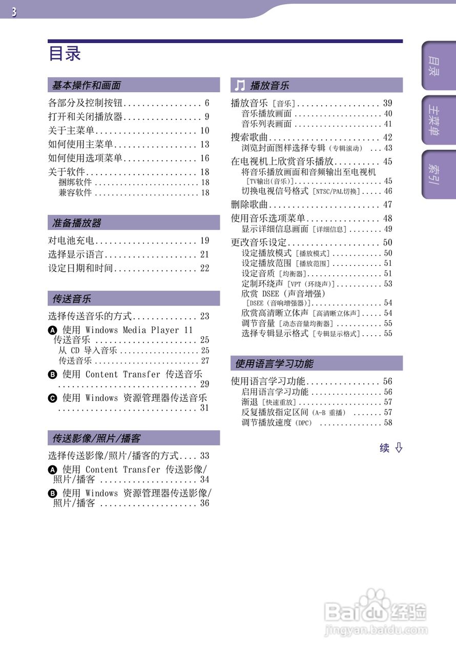 索尼NWZ-A845 MP4播放器使用说明书:[1]