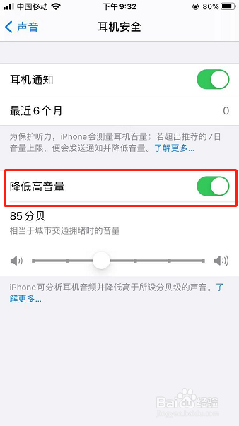 iPhone怎么开启耳机音频并降低高于所设分贝声音