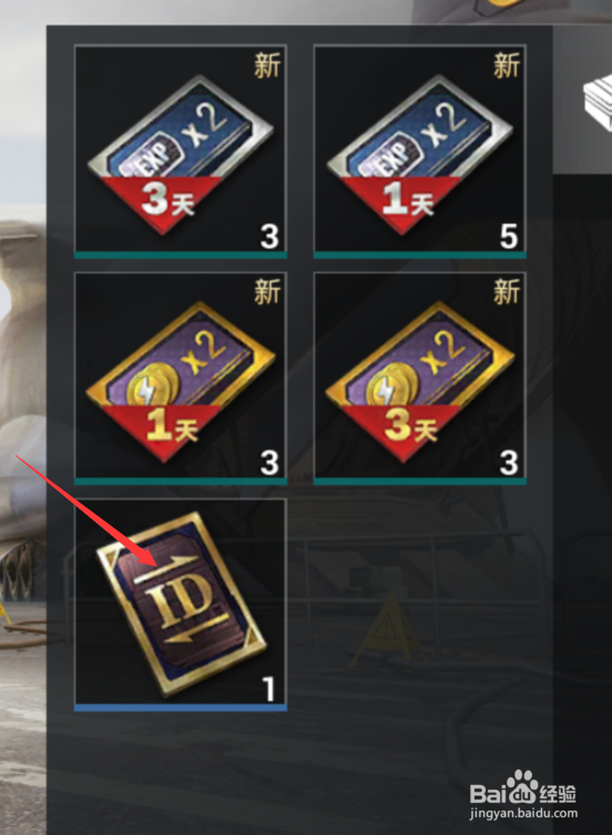 和平精英如何改名?