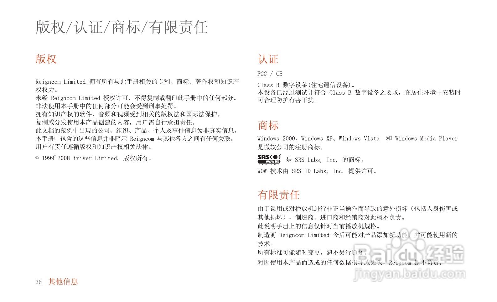 艾利和MP3播放器E50型使用说明书:[4]