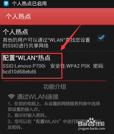 联想手机P700i如何共享移动热点