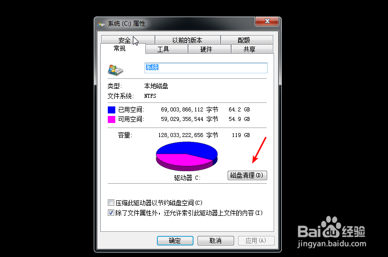 win7怎么清理C盘