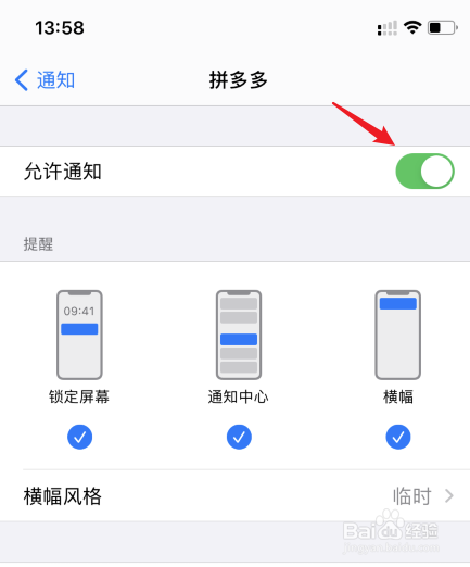 如何关闭拼多多消息通知