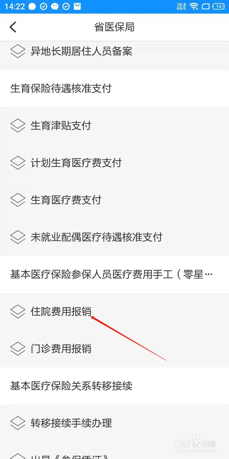 年底医保结算停用住院怎么报销