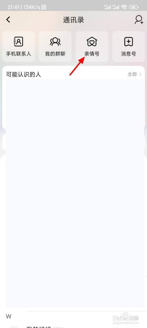 如何设置淘宝亲情账号