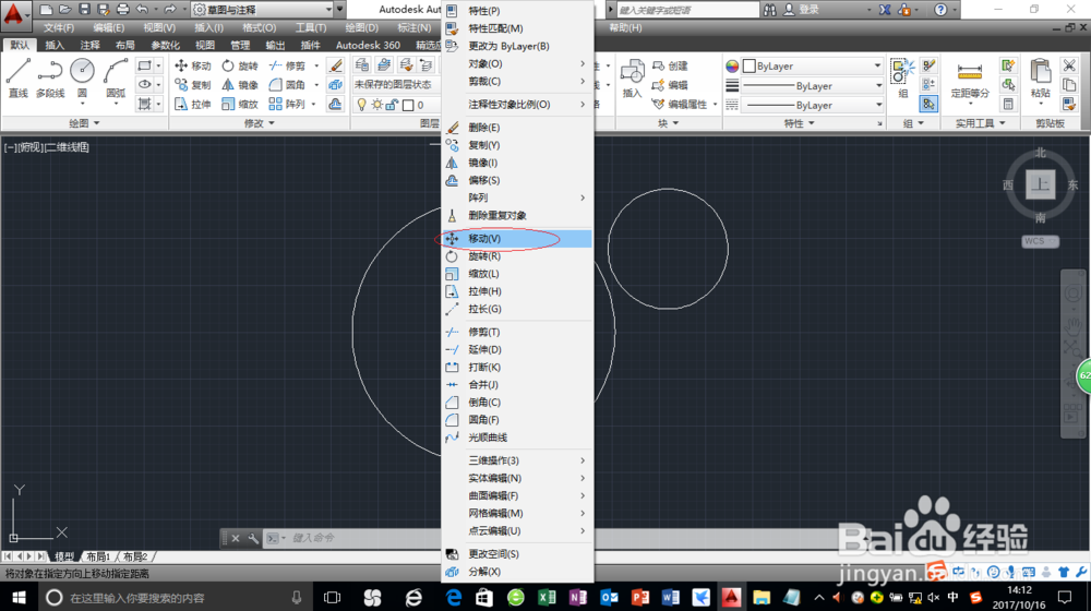 <b>AutoCAD 2014移动、旋转及缩放命令简介图解</b>