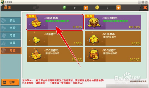 迷你世界迷你币怎么获取