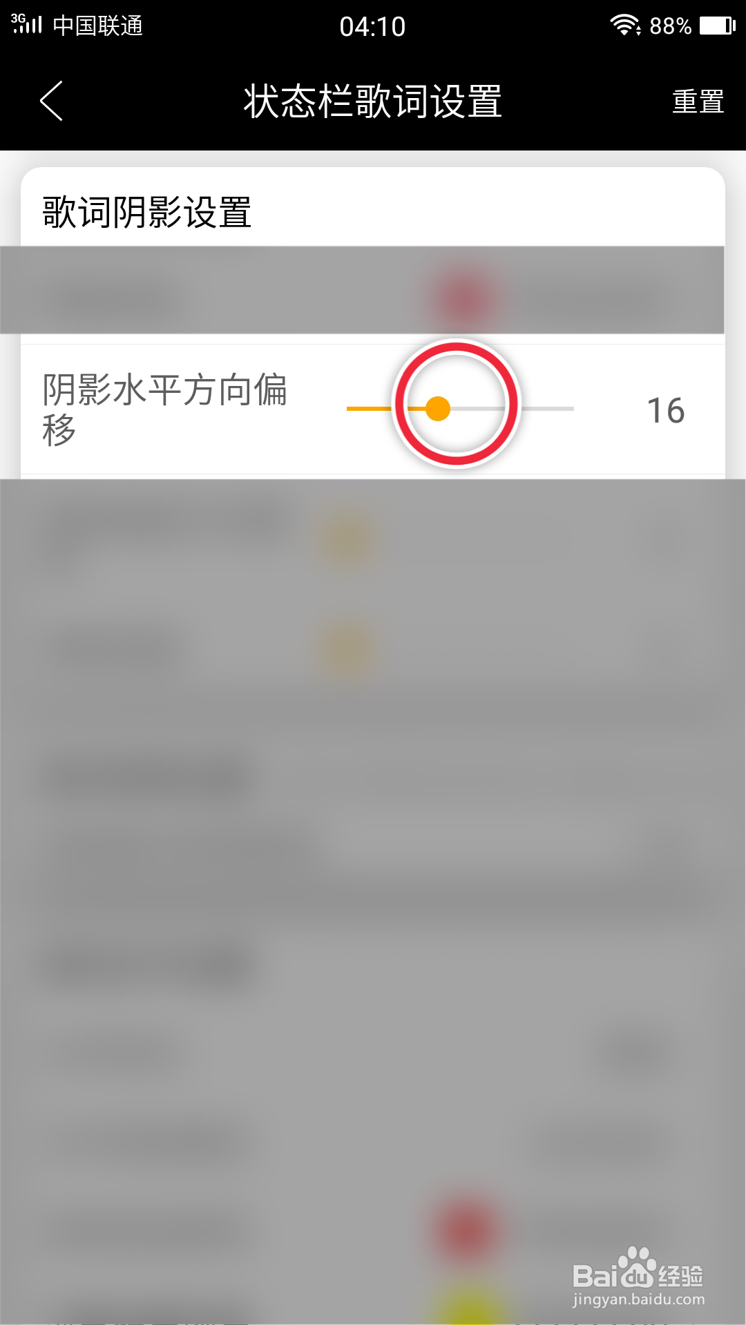 状态栏歌词如何修改歌词阴影水平方向偏移数值
