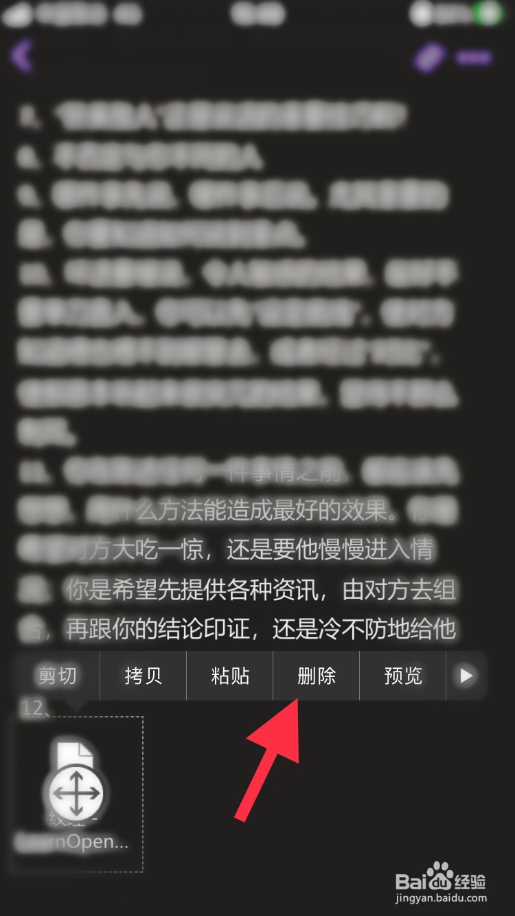 OneNote怎么预览和删除附件