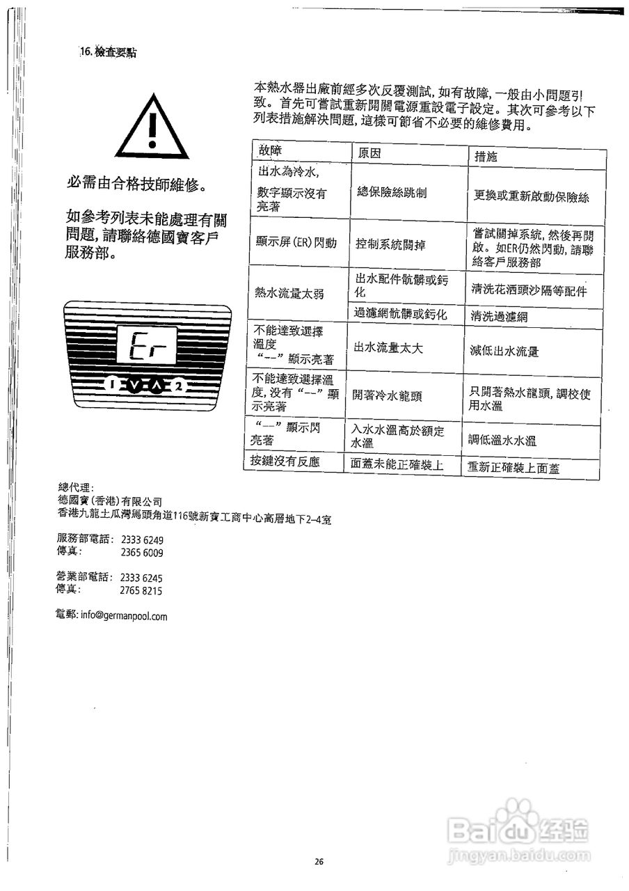 德国宝DEX即热式电热水器使用说明书:[3]