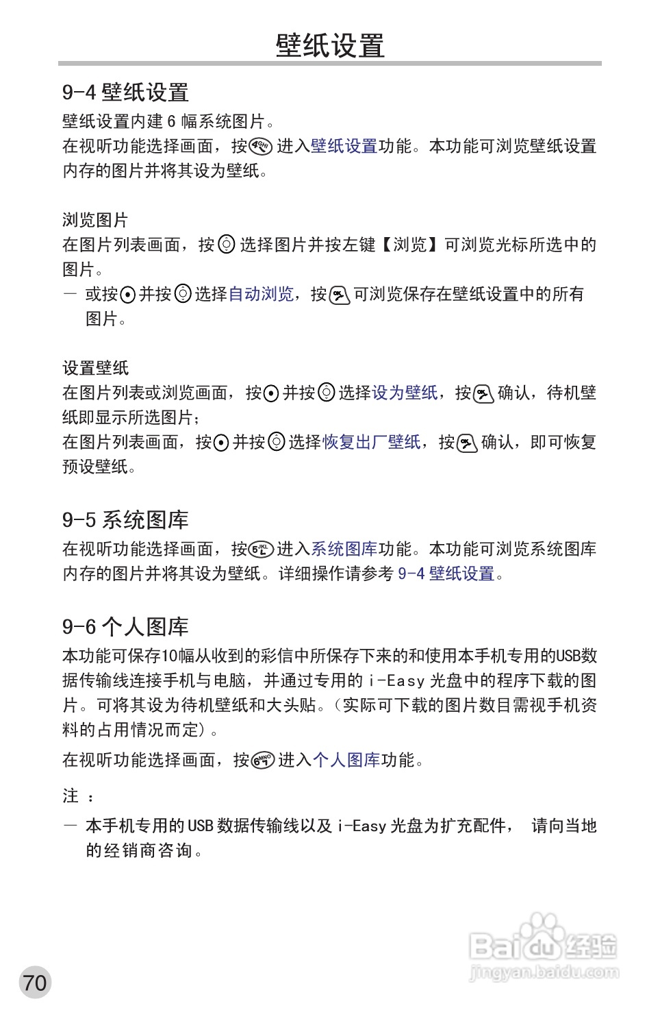 英华达362手机使用说明书:[9]