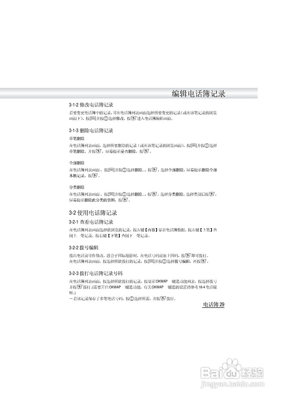 英华达i519手机使用说明书:[4]