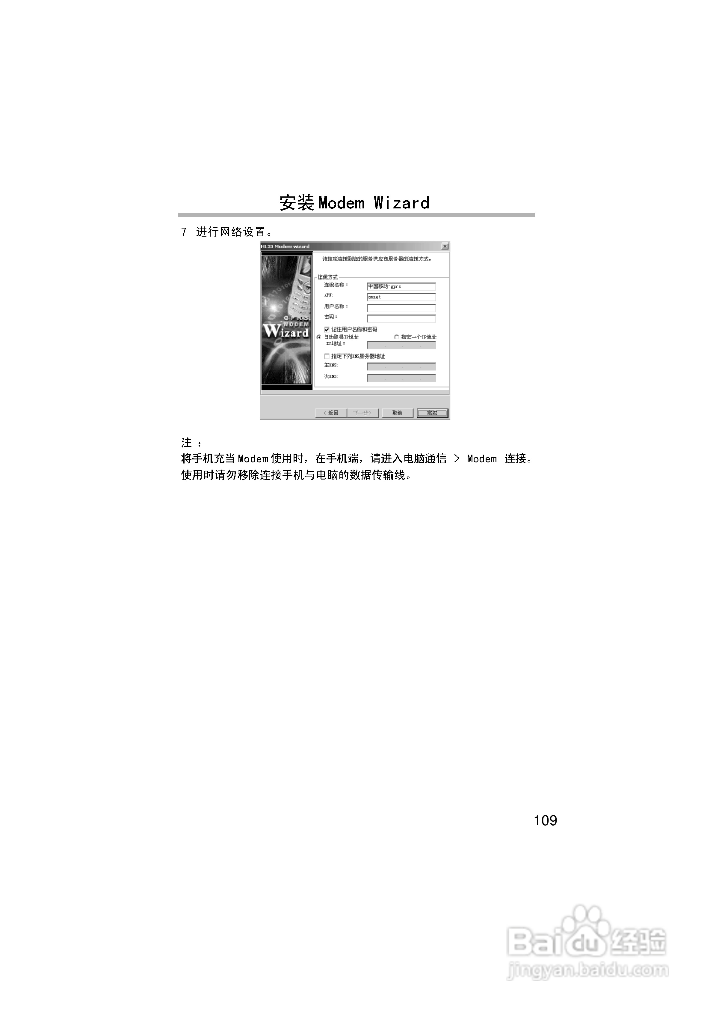 英华达H133手机使用说明书:[12]