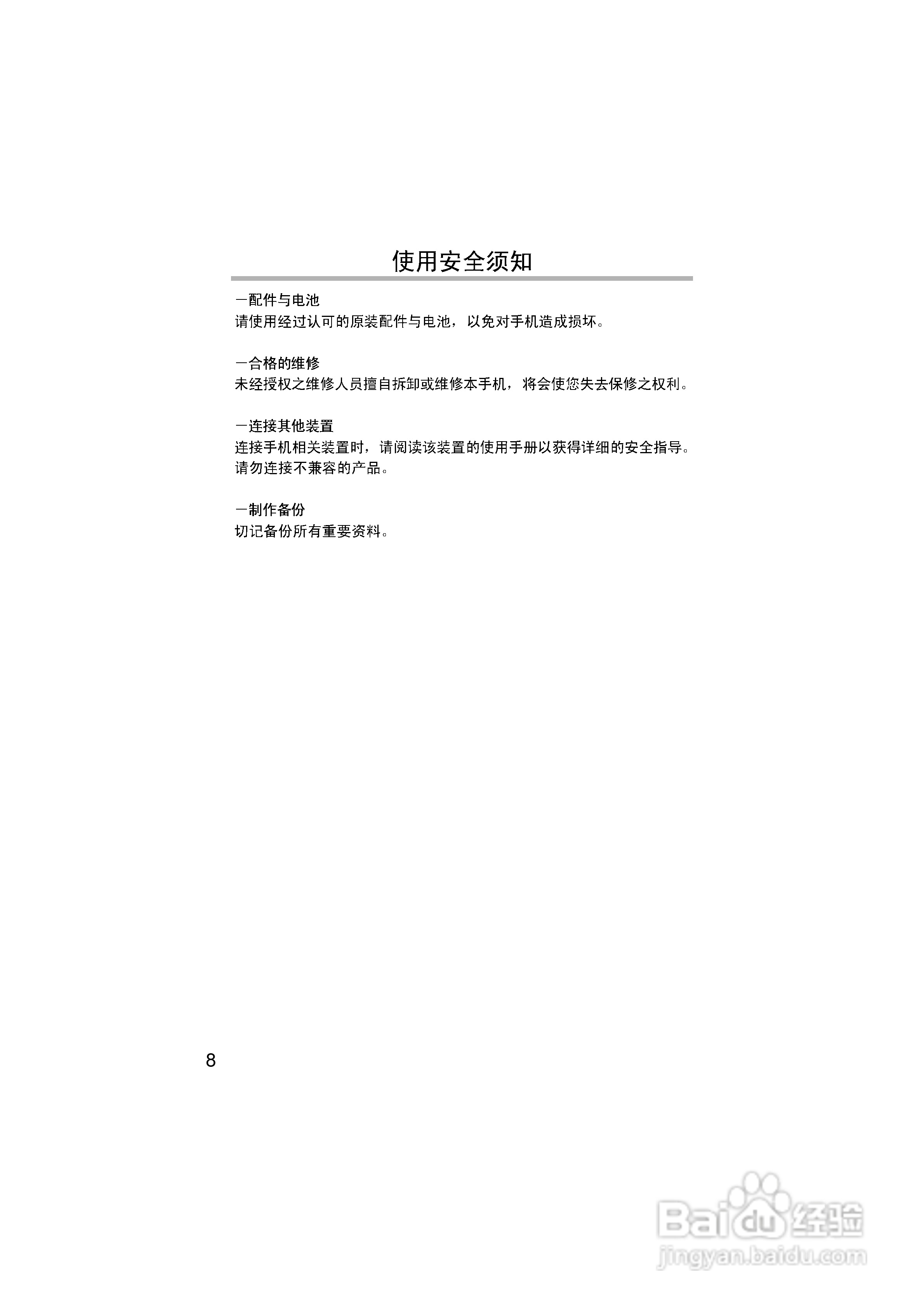 英华达H133手机使用说明书:[2]