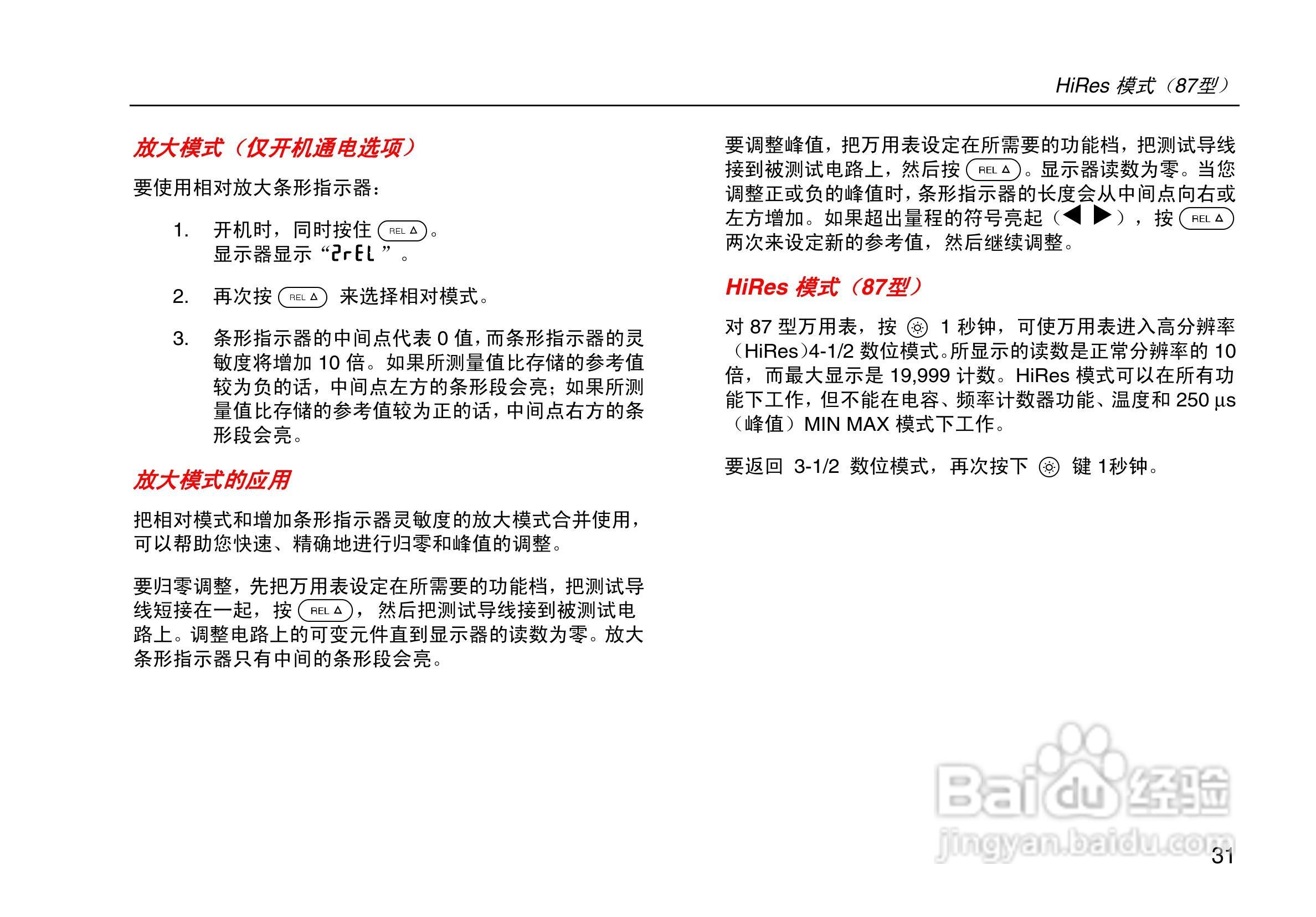 Fluke87V数字万用表说明书:[4]