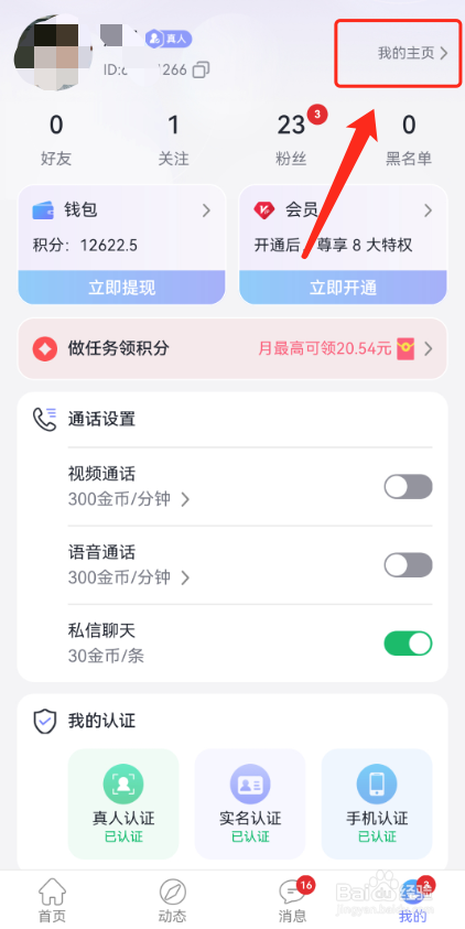 觅话怎么删除动态内容？
