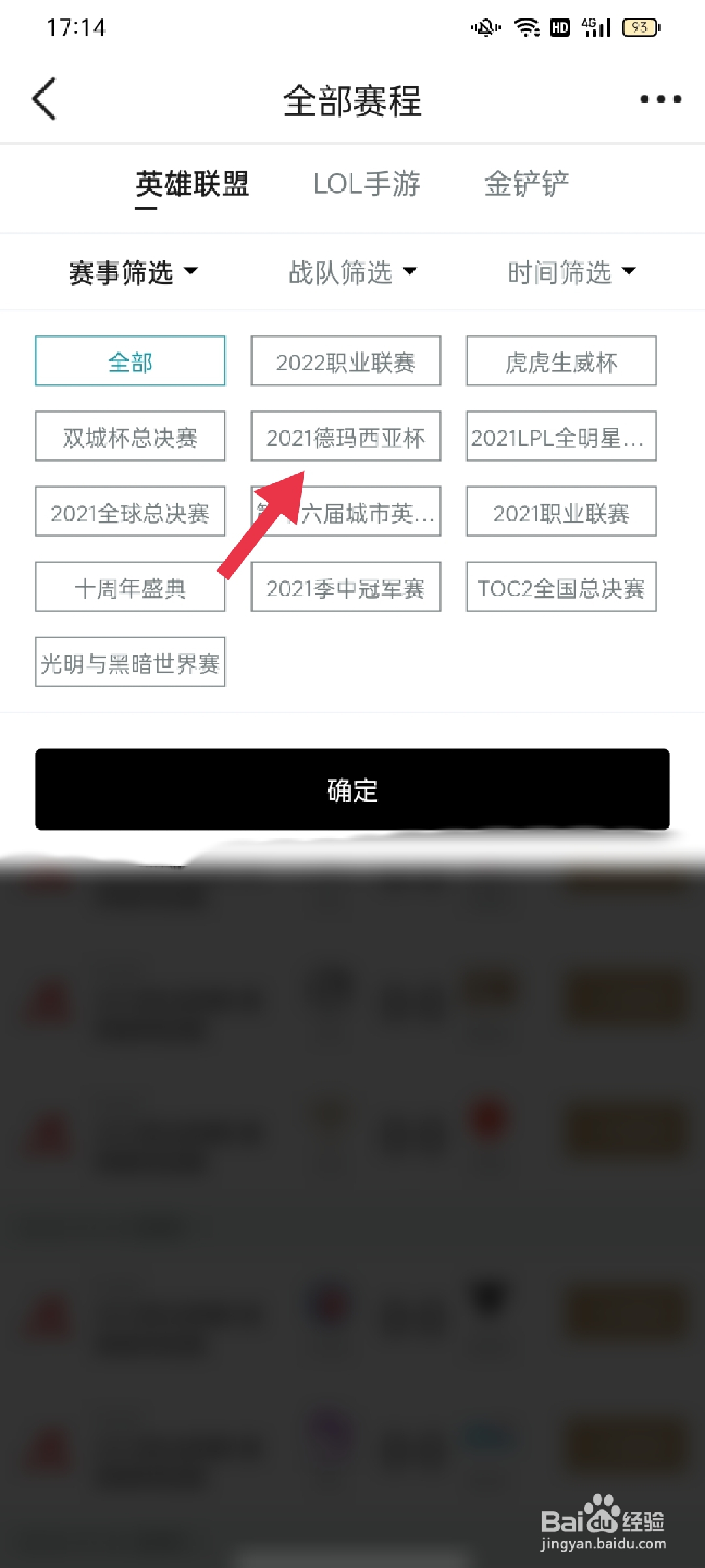 2021德玛西亚杯参赛队伍