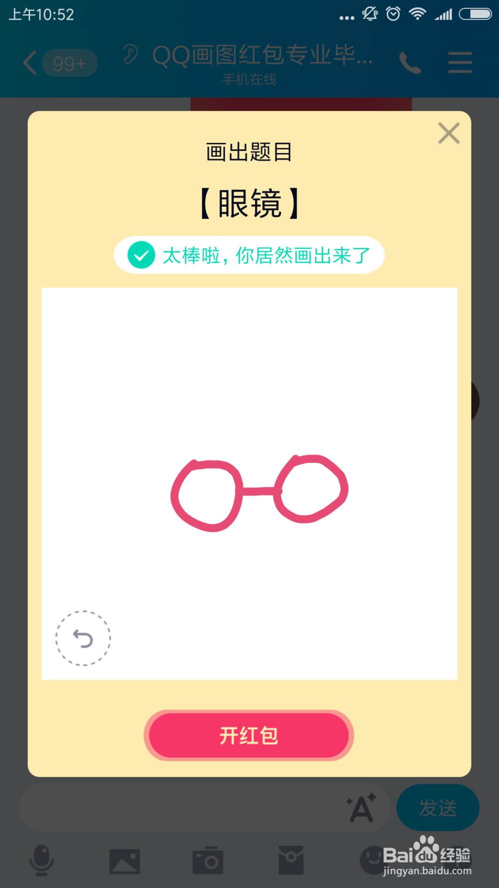 qq红包怎么画眼镜？qq画图红包眼镜的简单画法