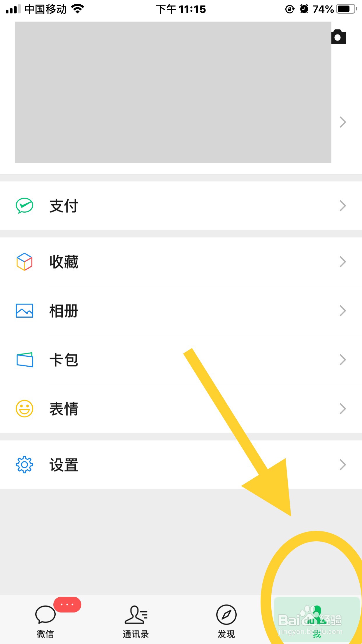 微信如何设置夜间模式