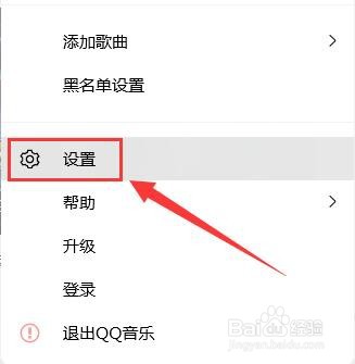 开机自动启动QQ音乐如何设置