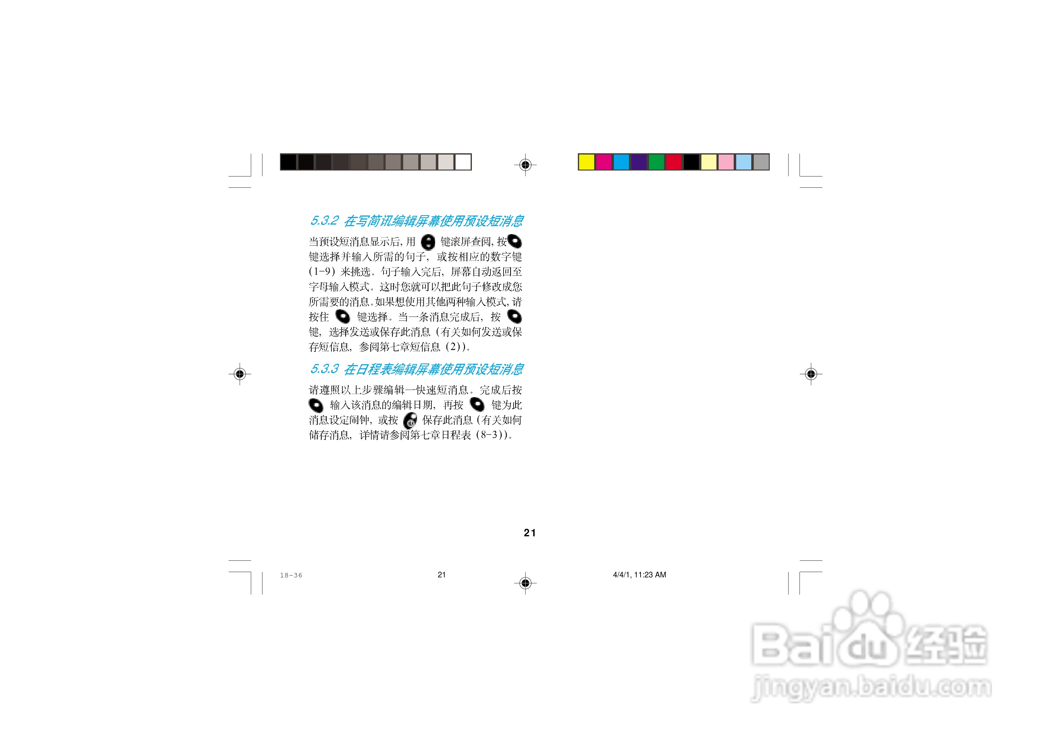 摩托罗拉T2988手机使用说明书:[4]