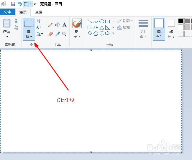 画图工具上的键盘快捷键摘要
