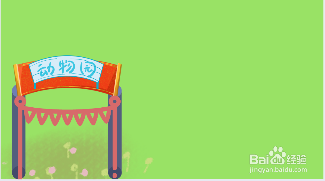 公园大门简笔画