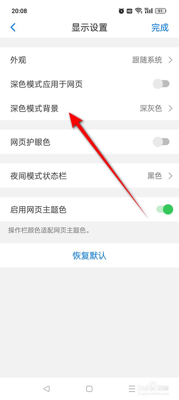 Alook深色模式背景颜色怎么设置