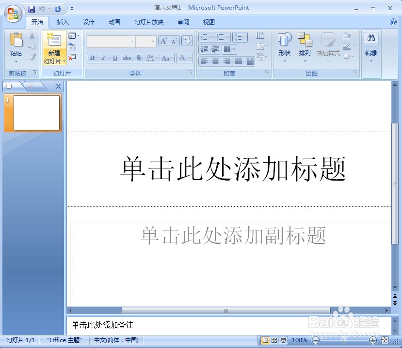 ppt中给燕尾形箭头添加绿色大理石和预设效果