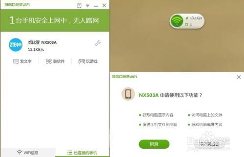 怎么使用360WIFI快传