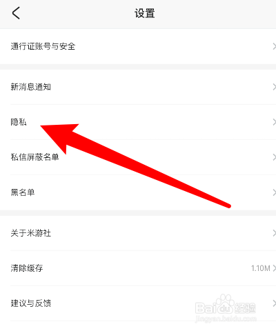 米游社怎样在个人中心隐藏我的收藏