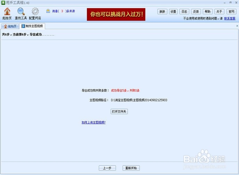 6秒主图视频制作软件使用教程