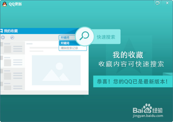 如何手动更新QQ