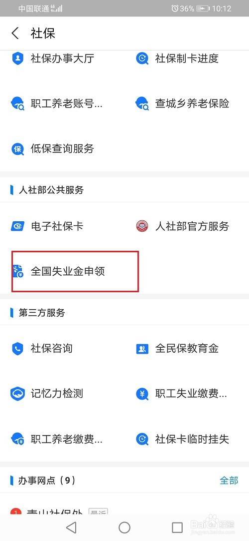 农业户口失业金怎么领取